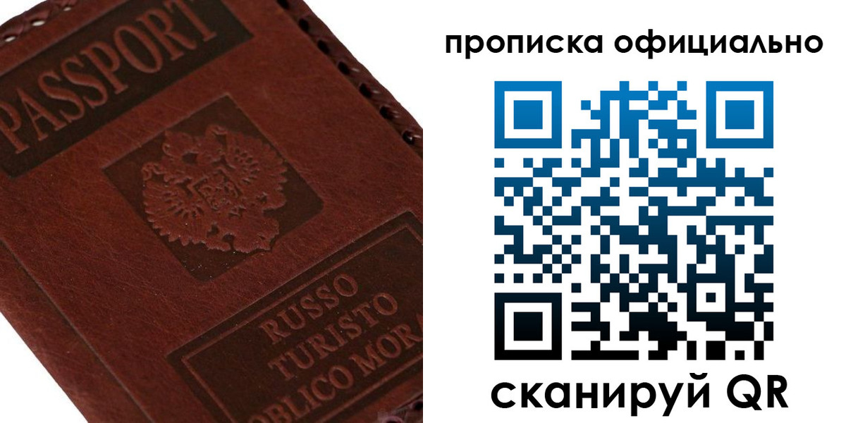 прописка ребенка в Балабаново