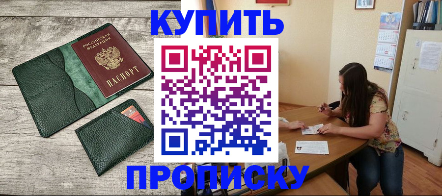 временная регистрация для школы в Балабаново