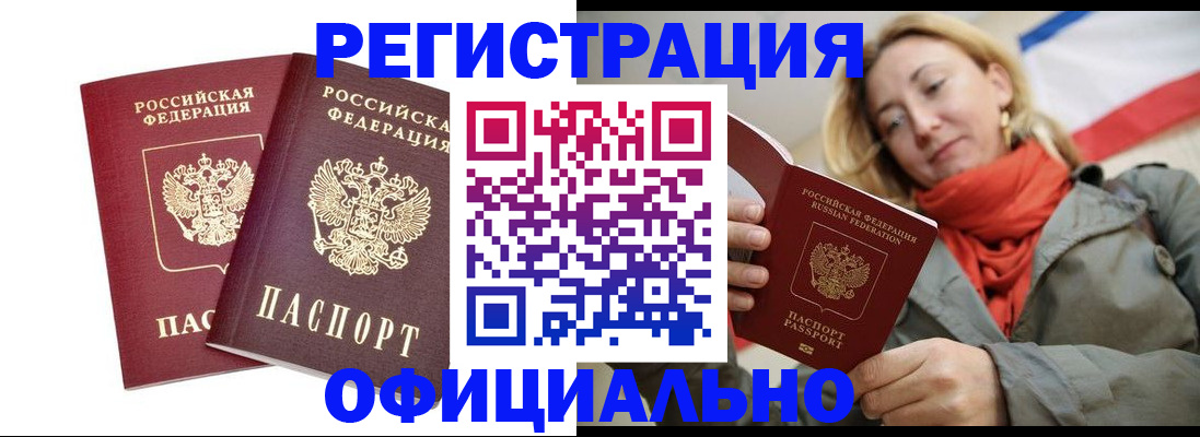временная регистрация в квартире в Балабаново