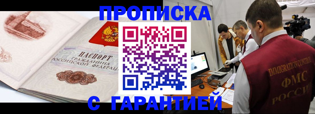 временная регистрация надежно в Балабаново