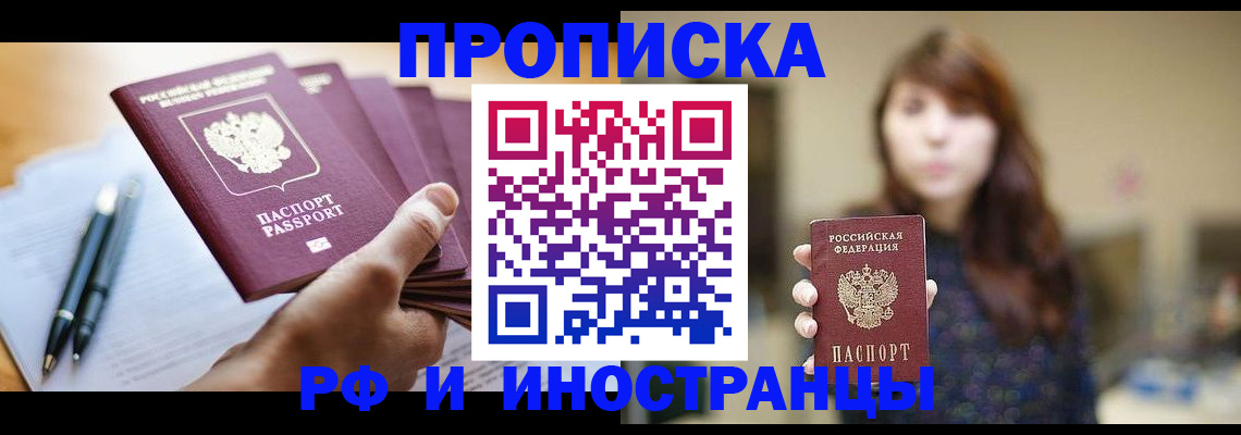 купить прописку в Балабаново